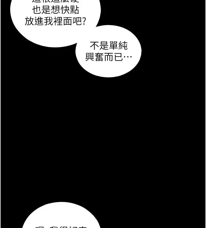 漫画《与生巨来》第41话第133张图