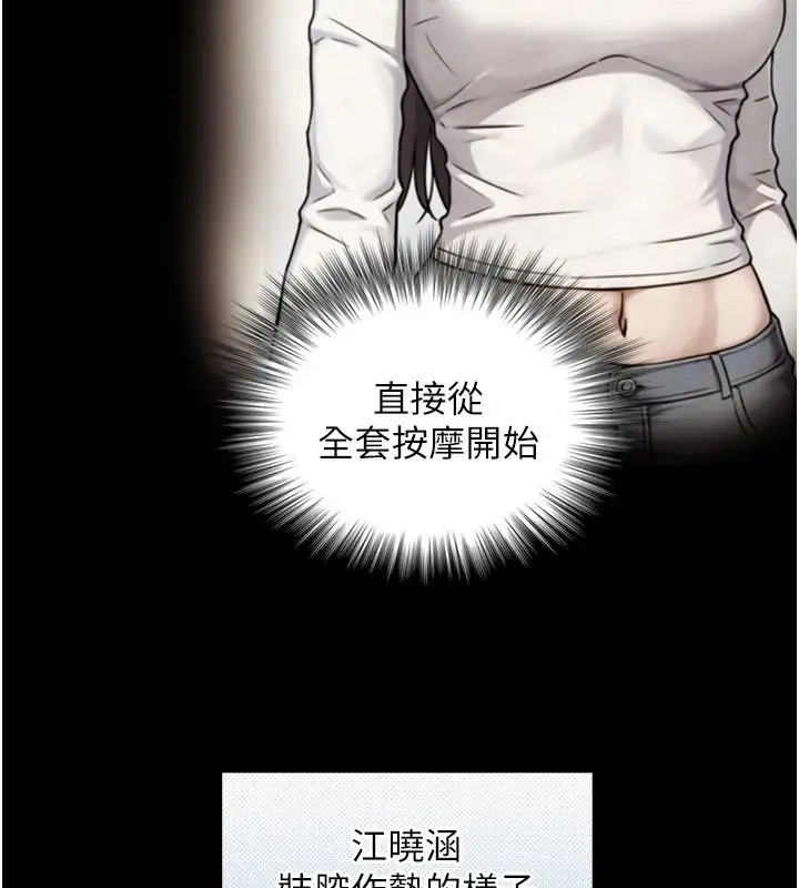 漫画《与生巨来》第41话第43张图