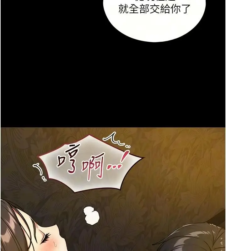 漫画《与生巨来》第42话第10张图