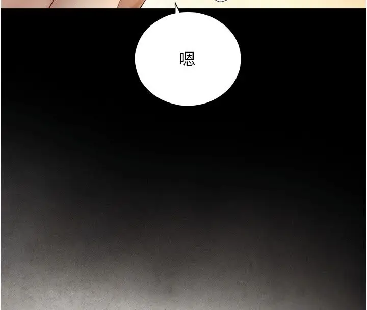 漫画《与生巨来》第42话第140张图