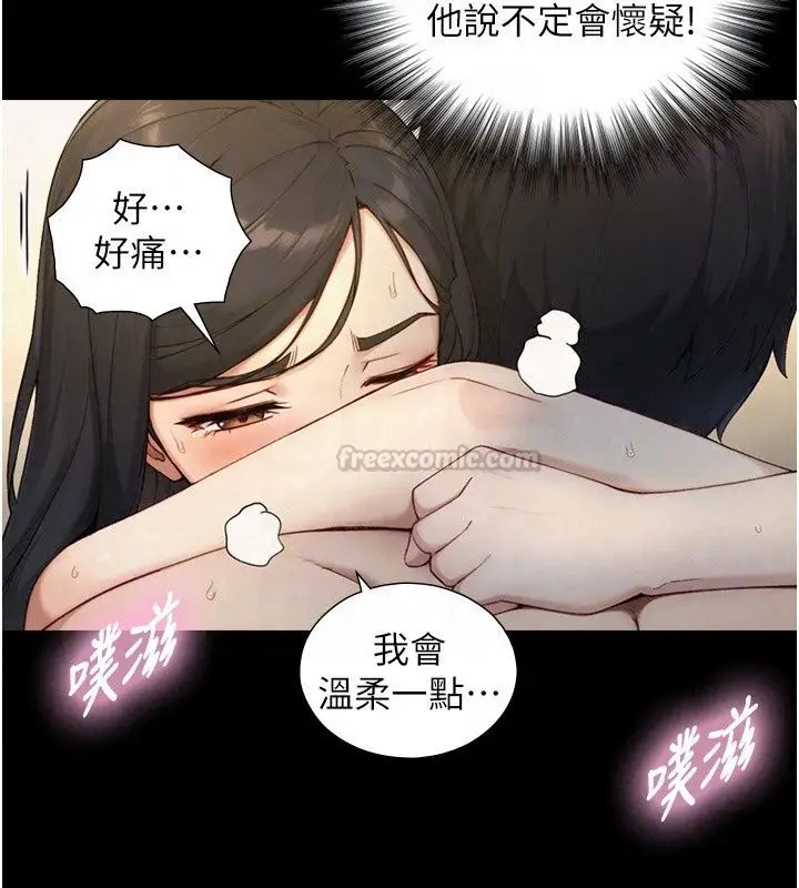 漫画《与生巨来》第42话第45张图