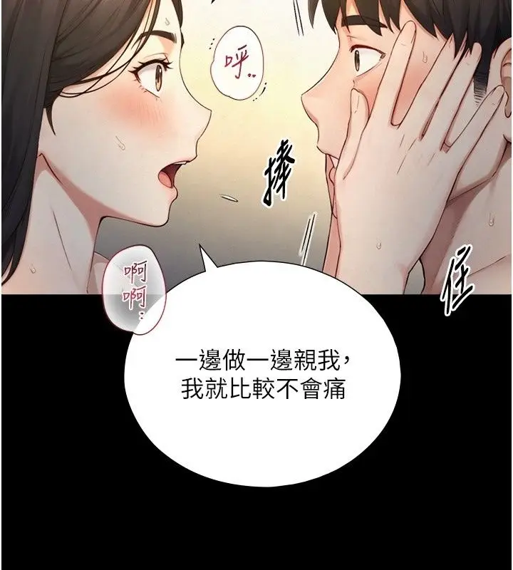 漫画《与生巨来》第42话第47张图