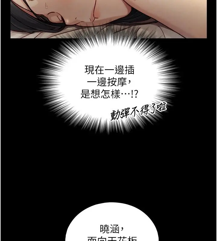 漫画《与生巨来》第42话第96张图