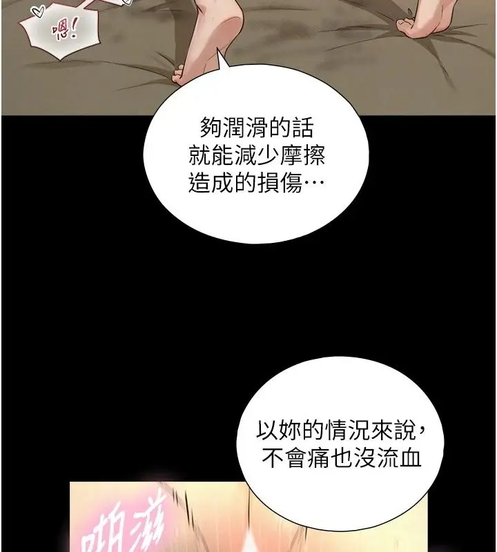 漫画《与生巨来》第43话第101张图