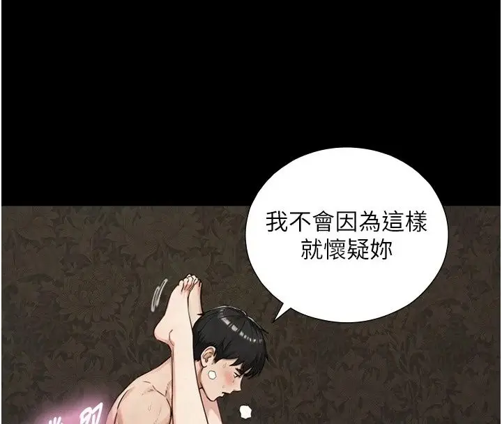 漫画《与生巨来》第43话第103张图