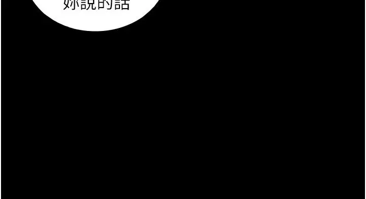 漫画《与生巨来》第43话第106张图
