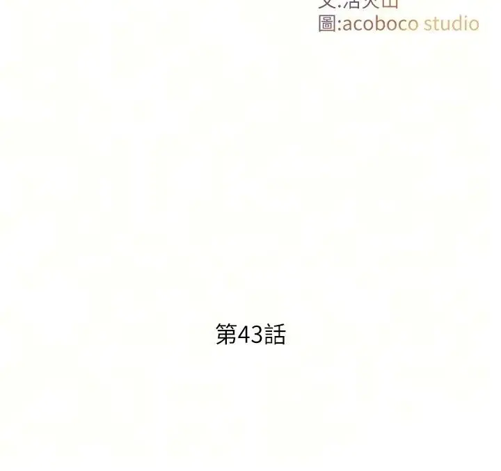 漫画《与生巨来》第43话第13张图