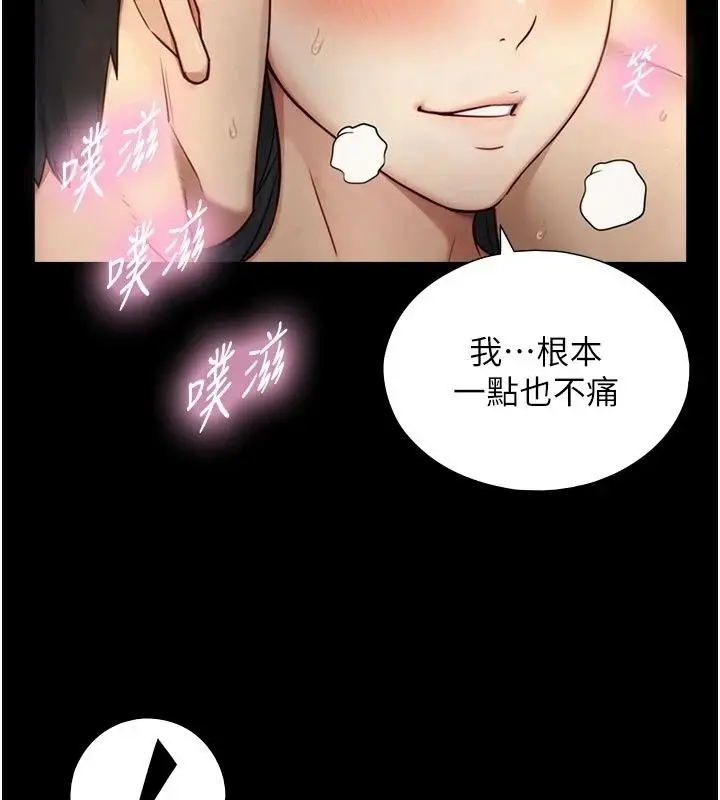 漫画《与生巨来》第43话第2张图