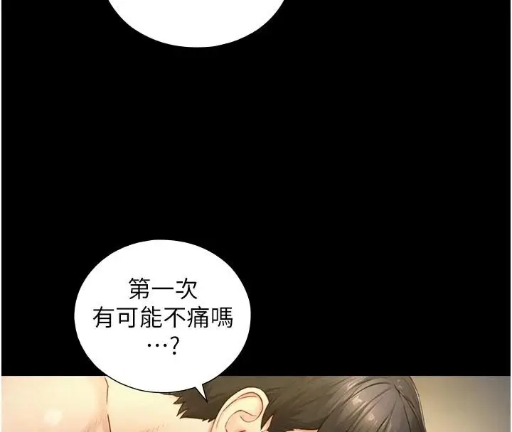 漫画《与生巨来》第43话第4张图