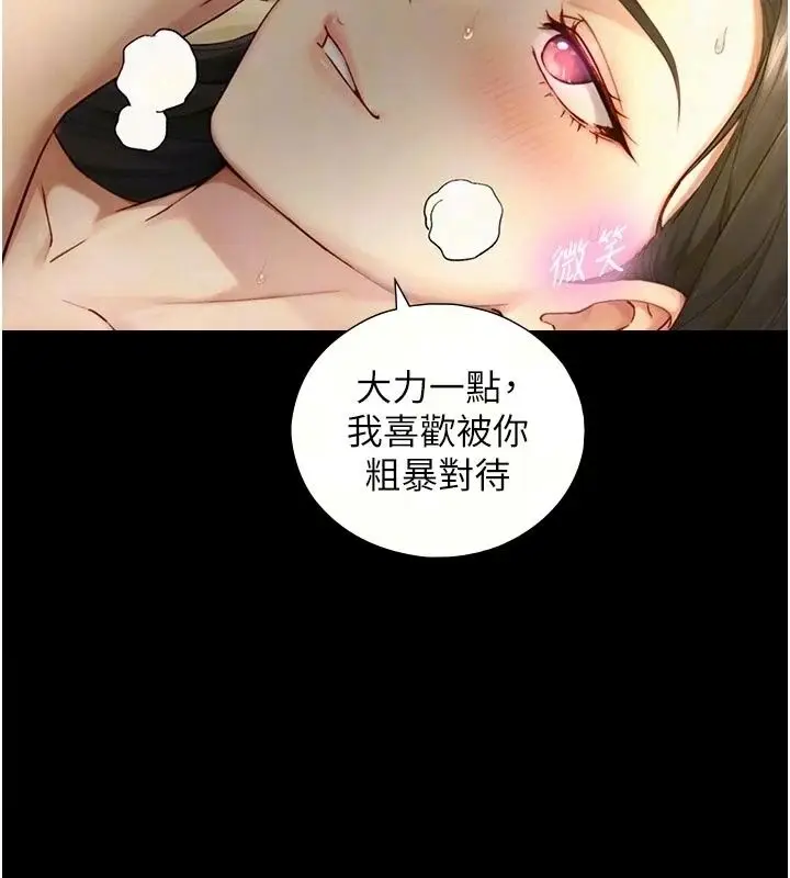 漫画《与生巨来》第43话第8张图