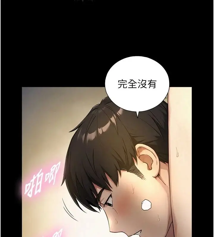 漫画《与生巨来》第43话第97张图