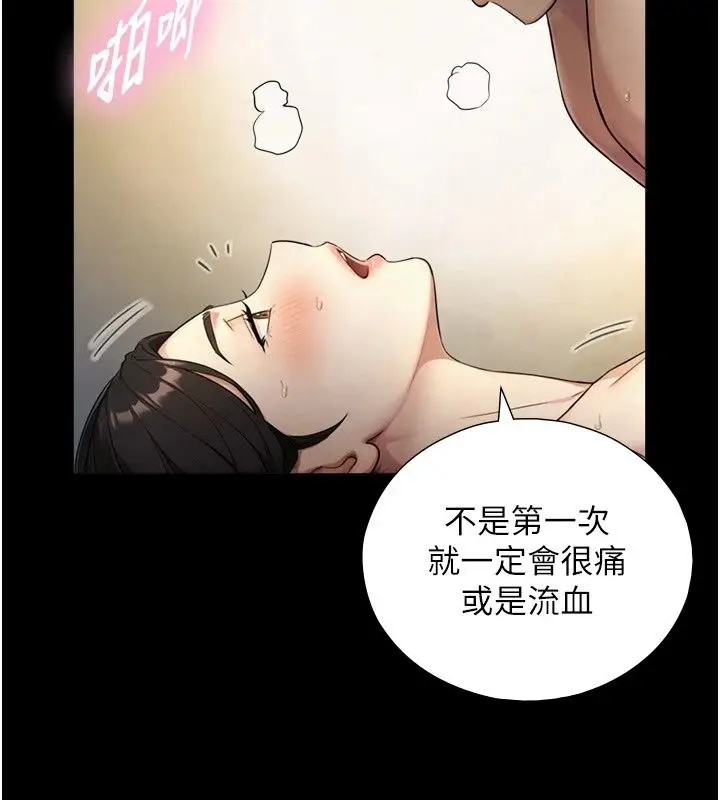 漫画《与生巨来》第43话第98张图