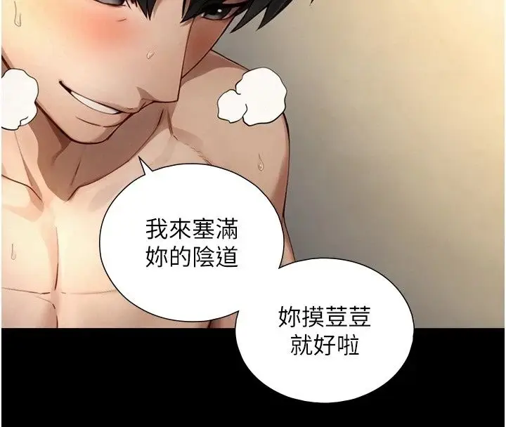 漫画《与生巨来》第44话第66张图