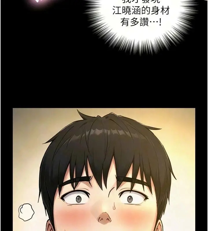 漫画《与生巨来》第44话第8张图