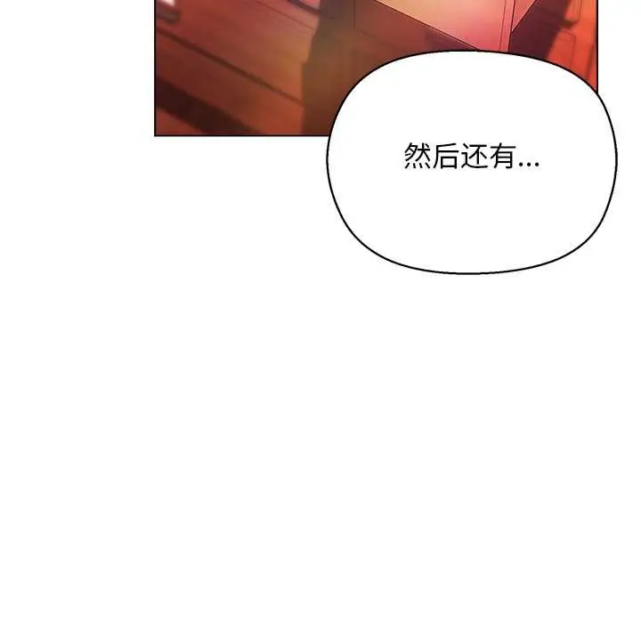 漫画《小姐由我来守护》第3话第100张图