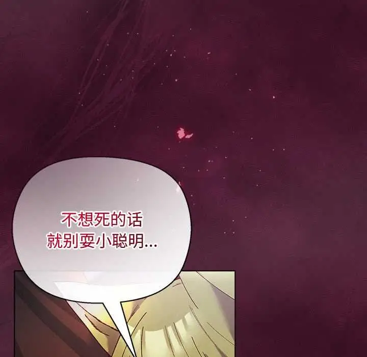 漫画《小姐由我来守护》第3话第141张图
