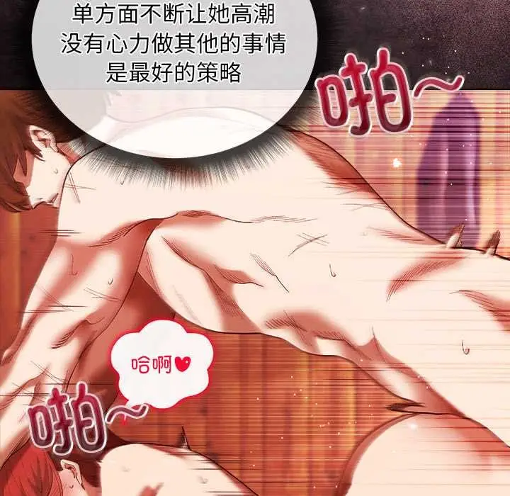 漫画《小姐由我来守护》第3话第31张图