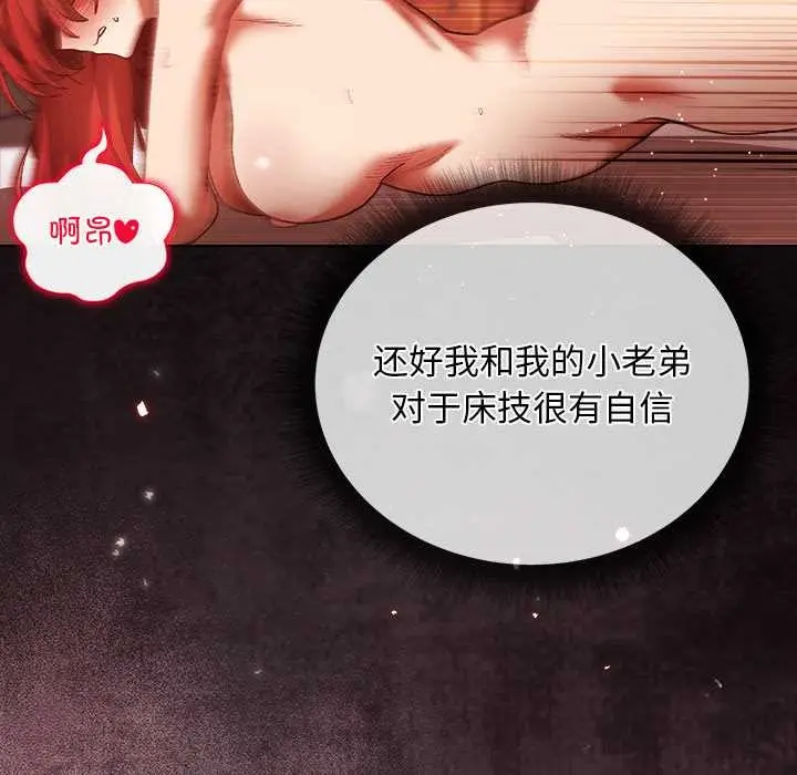 漫画《小姐由我来守护》第3话第32张图