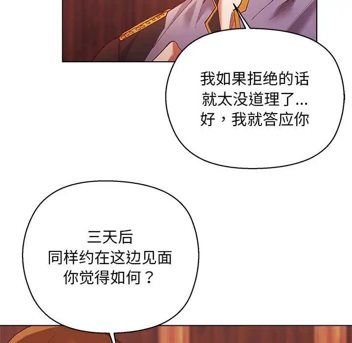 漫画《小姐由我来守护》第3话第59张图