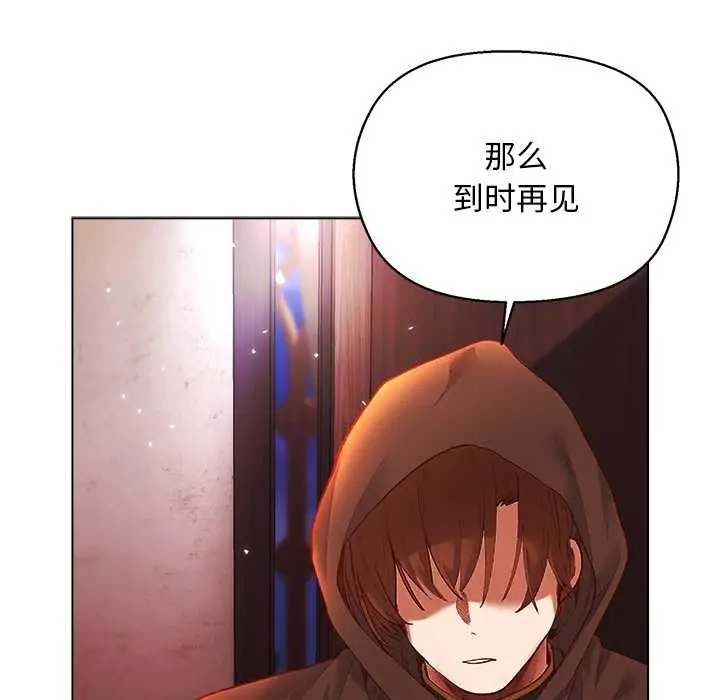 漫画《小姐由我来守护》第3话第73张图