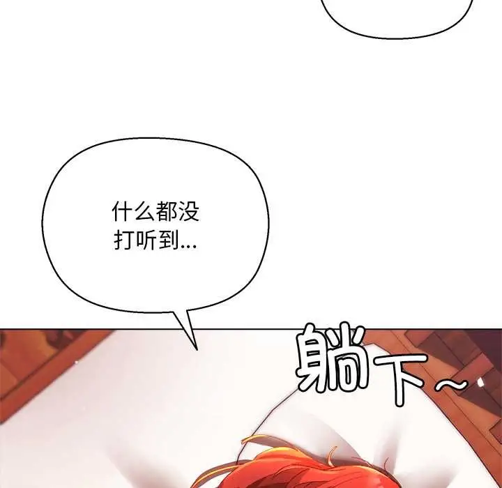 漫画《小姐由我来守护》第3话第78张图