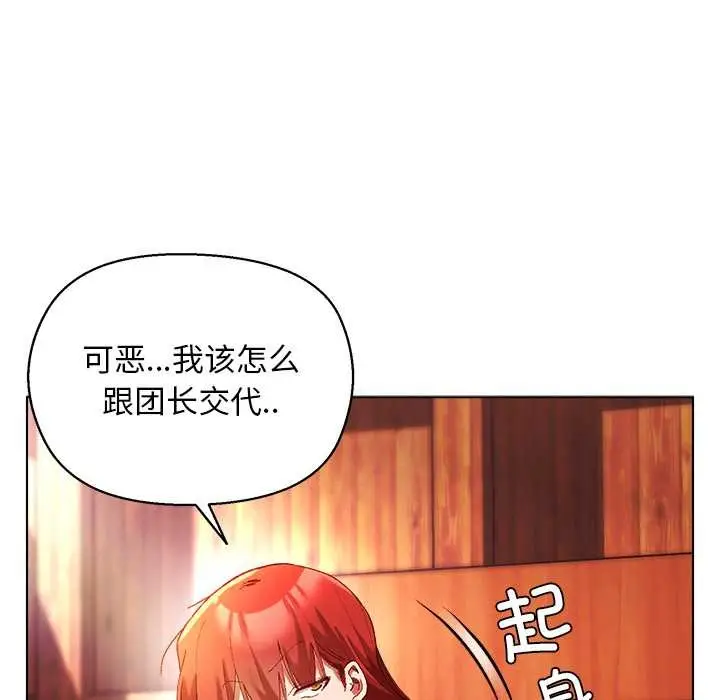 漫画《小姐由我来守护》第3话第83张图