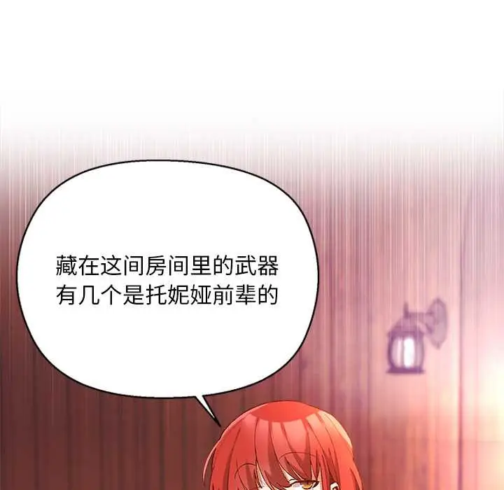 漫画《小姐由我来守护》第3话第92张图