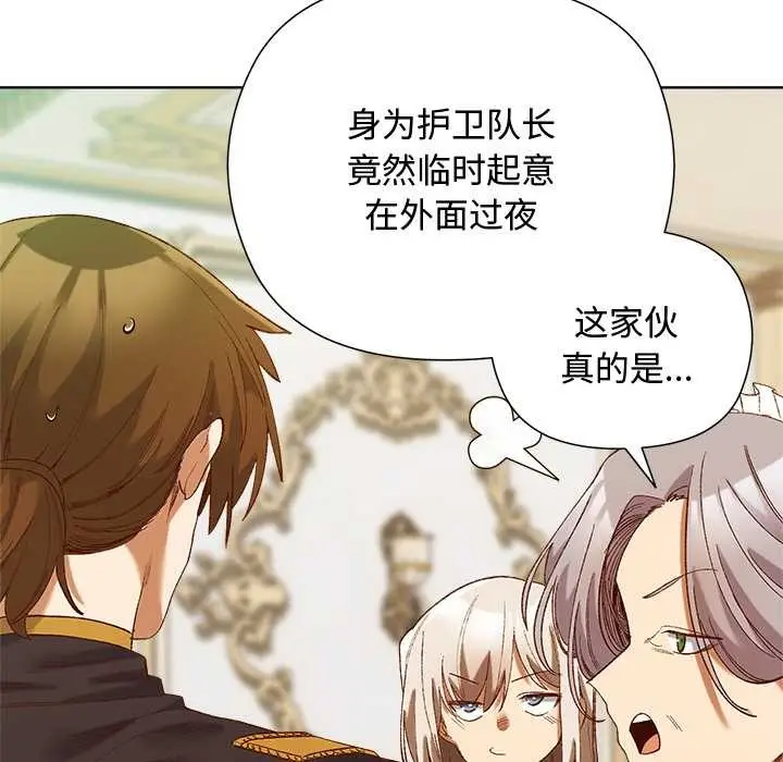 漫画《小姐由我来守护》第5话第114张图