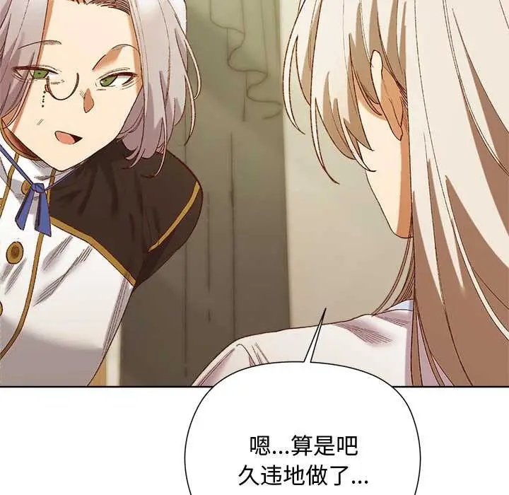 漫画《小姐由我来守护》第5话第119张图