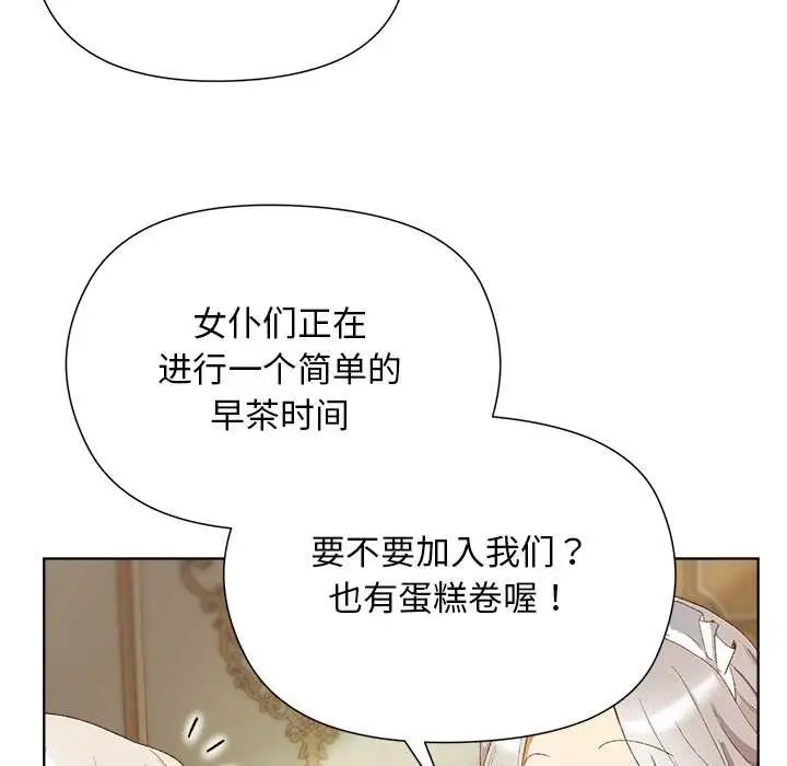 漫画《小姐由我来守护》第5话第125张图