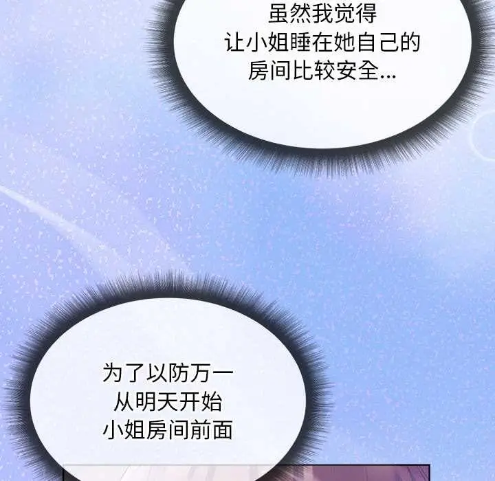 漫画《小姐由我来守护》第5话第13张图