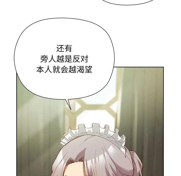 漫画《小姐由我来守护》第5话第135张图