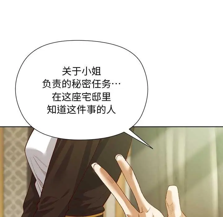 漫画《小姐由我来守护》第5话第139张图
