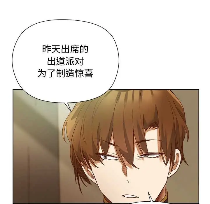 漫画《小姐由我来守护》第5话第144张图