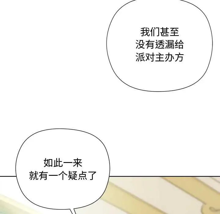 漫画《小姐由我来守护》第5话第145张图