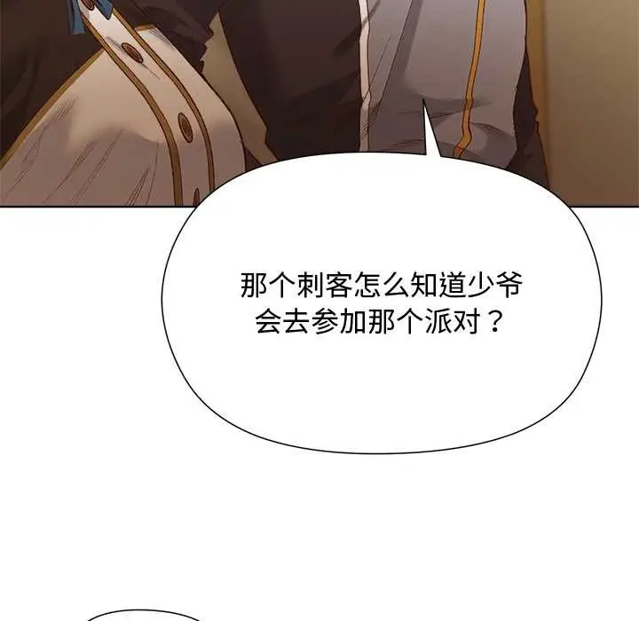 漫画《小姐由我来守护》第5话第147张图
