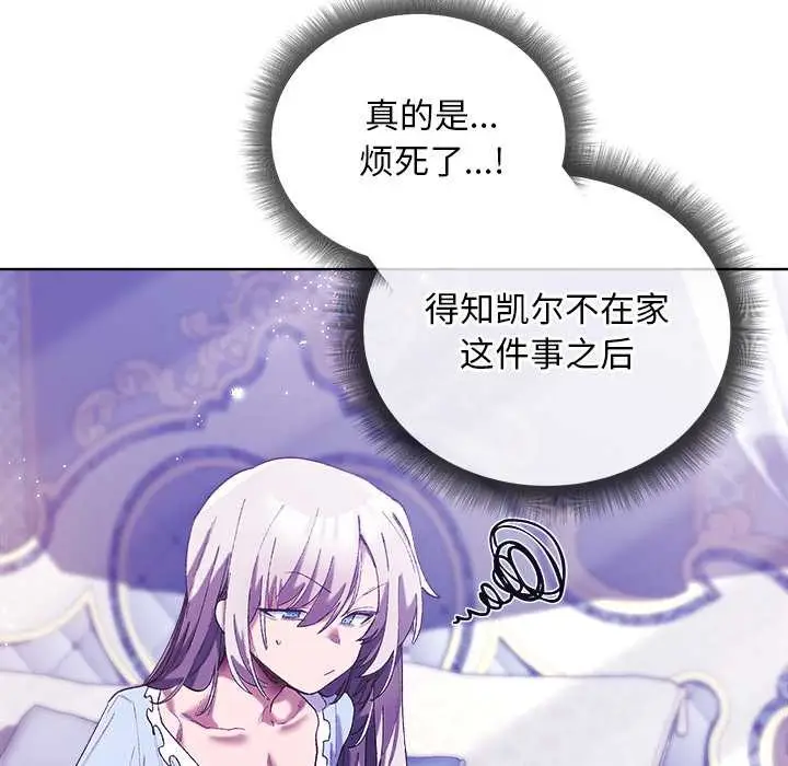 漫画《小姐由我来守护》第5话第23张图
