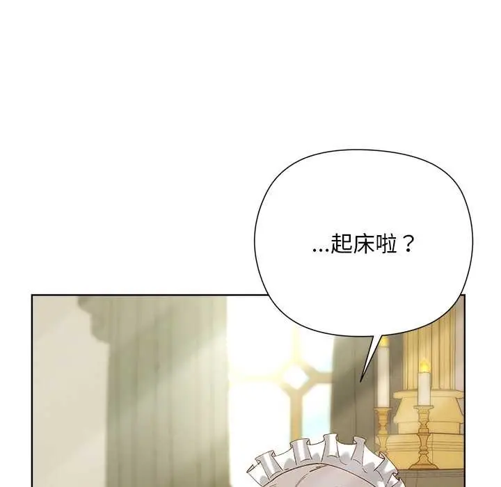 漫画《小姐由我来守护》第5话第76张图