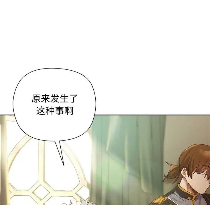 漫画《小姐由我来守护》第5话第90张图