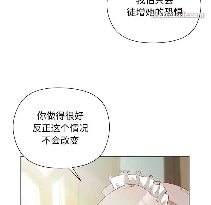 漫画《小姐由我来守护》第5话第98张图