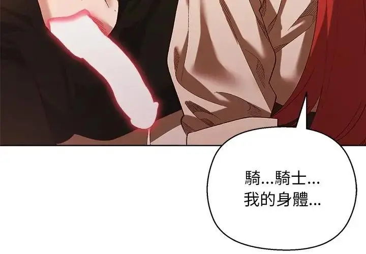 漫画《小姐由我来守护》第7话第4张图
