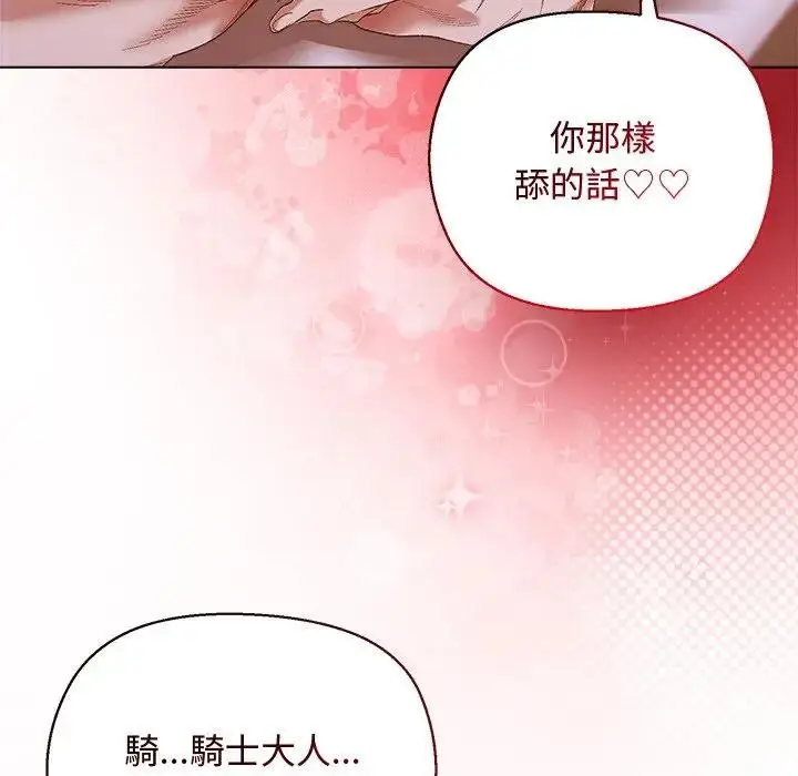 漫画《小姐由我来守护》第7话第55张图