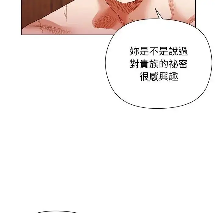 漫画《小姐由我来守护》第8话第44张图