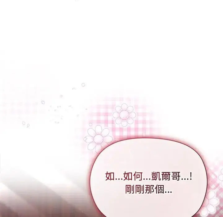 漫画《小姐由我来守护》第8话第78张图