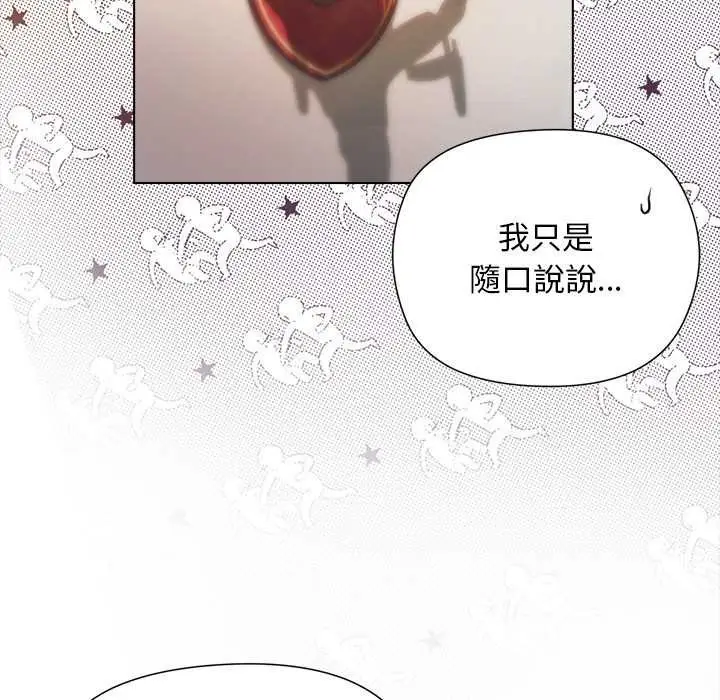 漫画《小姐由我来守护》第9话第101张图