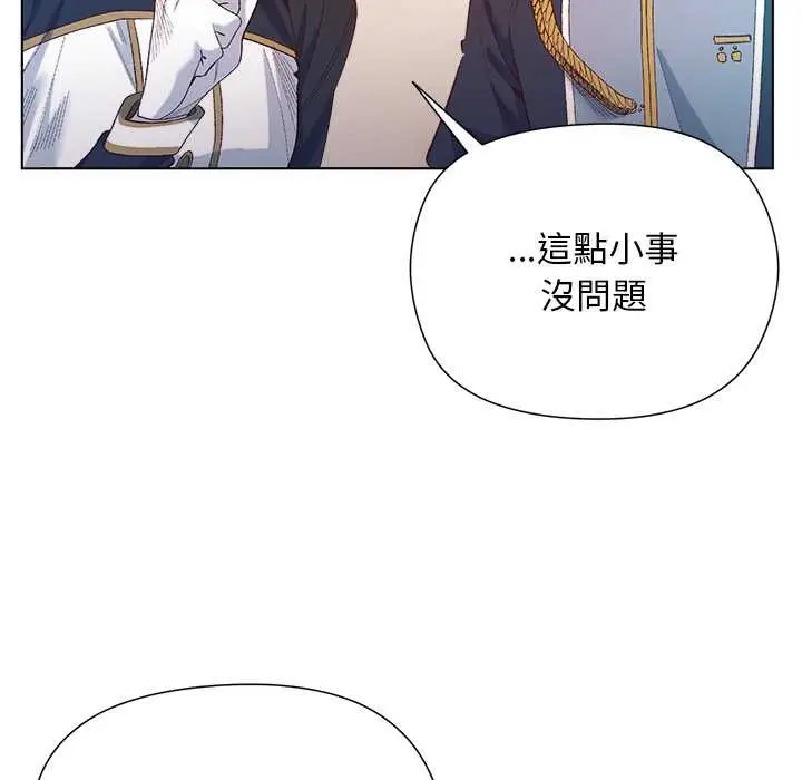 漫画《小姐由我来守护》第9话第103张图