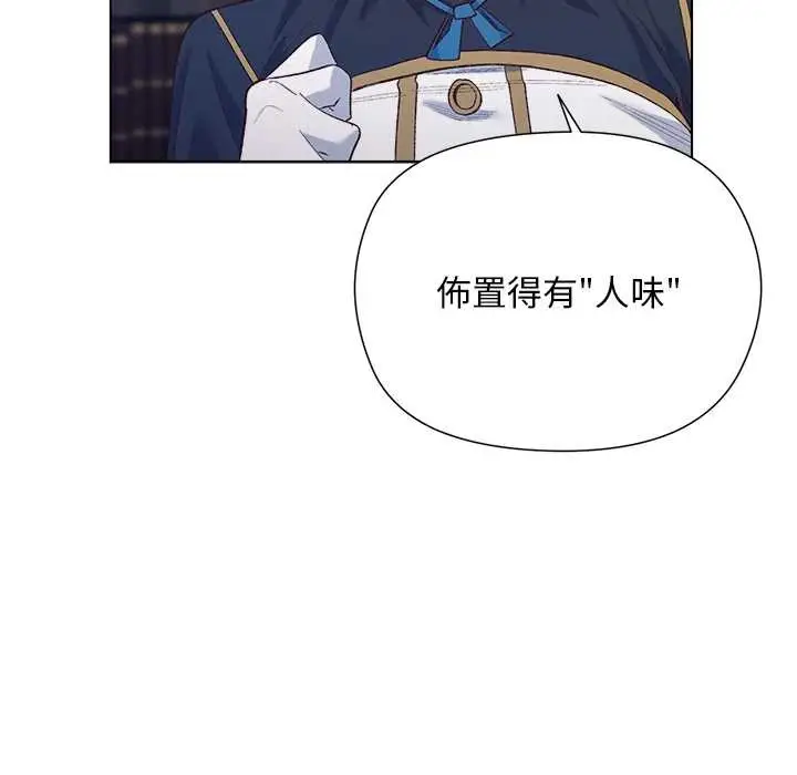 漫画《小姐由我来守护》第9话第105张图