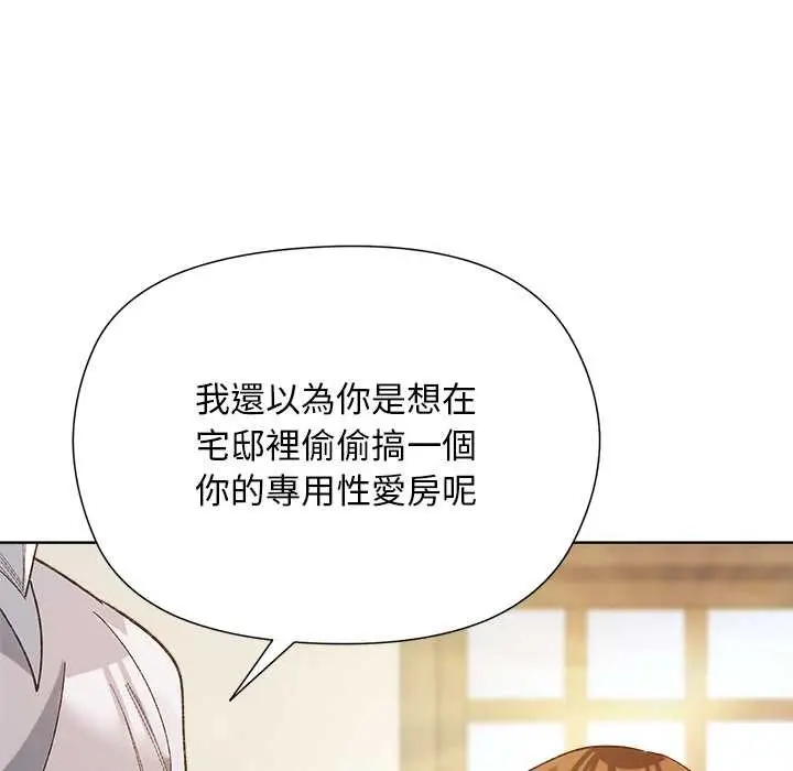 漫画《小姐由我来守护》第9话第106张图