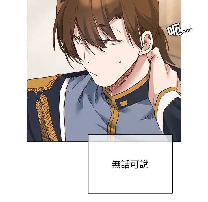 漫画《小姐由我来守护》第9话第111张图