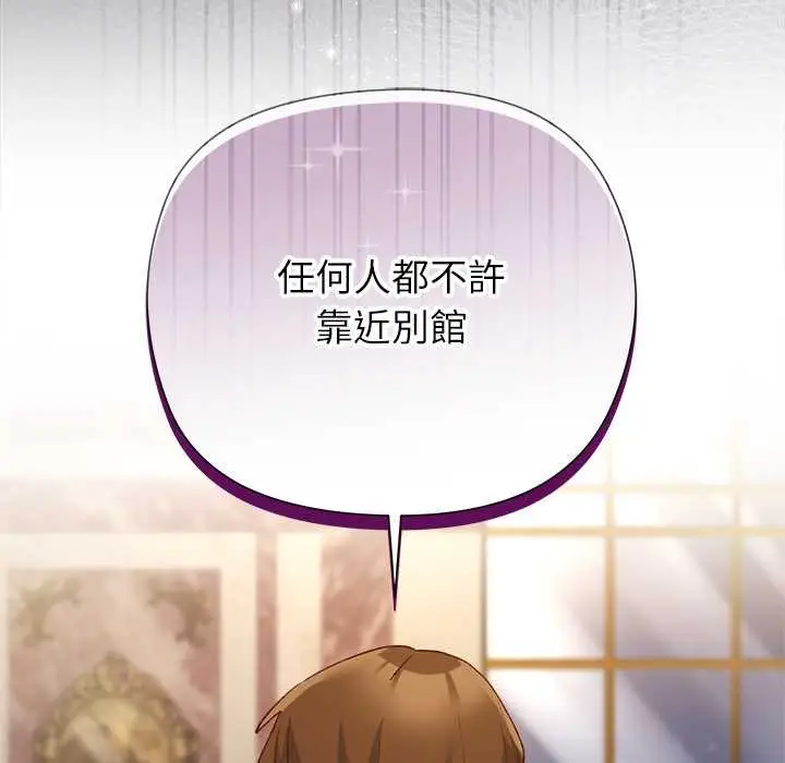 漫画《小姐由我来守护》第9话第125张图
